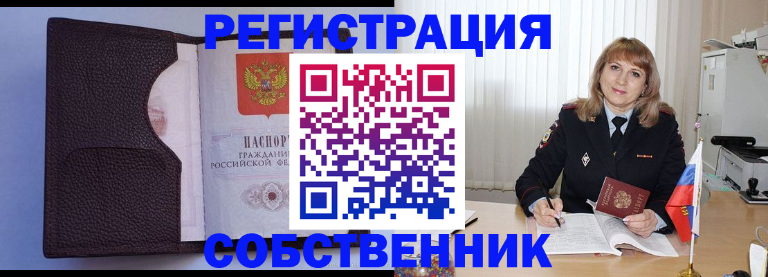 прописка гарантия в Черепаново