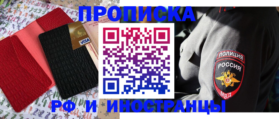 миграционный учет в Черепаново
