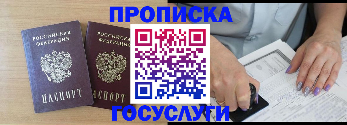 временная регистрация для школы в Черепаново