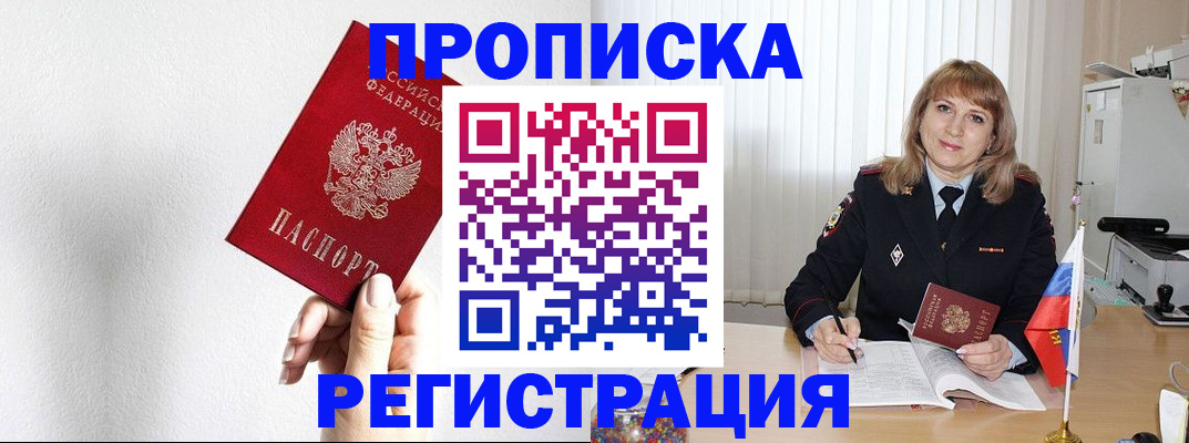 временная регистрация надежно в Черепаново