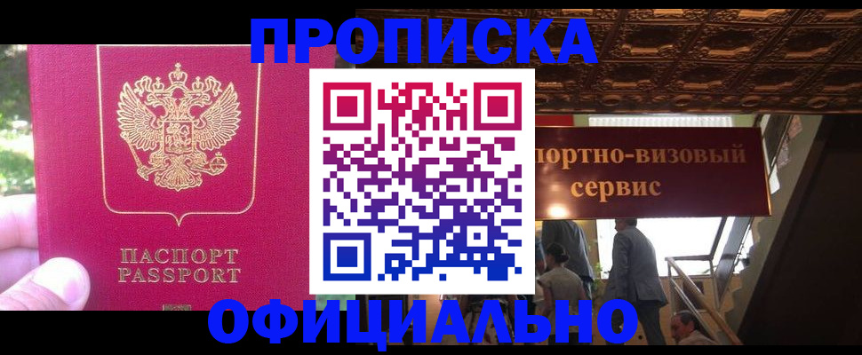 прописка паспорт в Черепаново