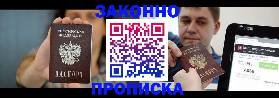 временная регистрация законно в Черепаново
