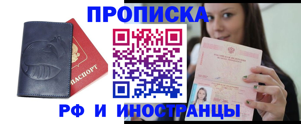 прописка регистрация в Черепаново