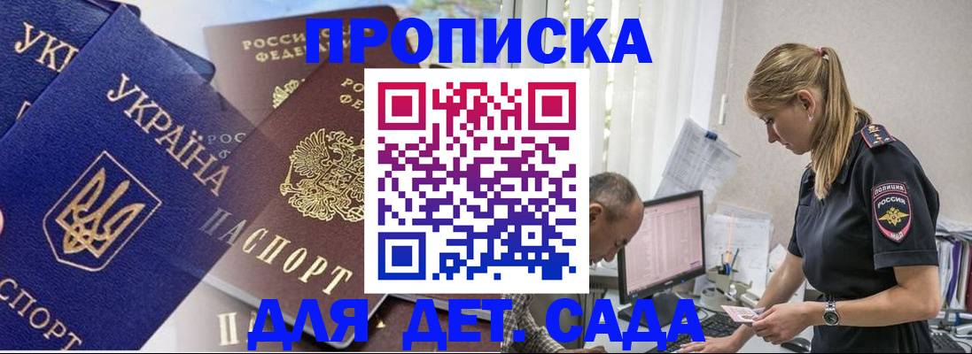 прописка для военкомата в Черепаново